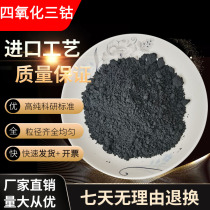 Co3O4 nano cobalt tetraoxide high purity ultrafine cobalt tetraoxide powder for scientific research