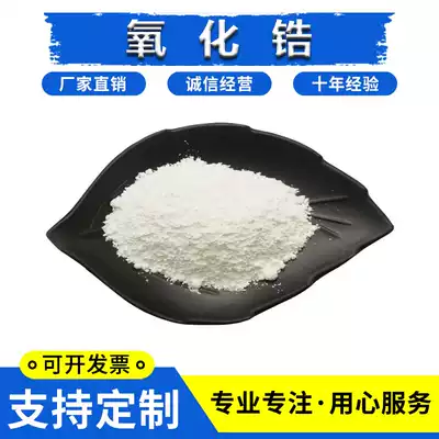 Zirconia powder Micron zirconia Nano zirconia Ceramic zirconia Yttrium stabilized zirconia