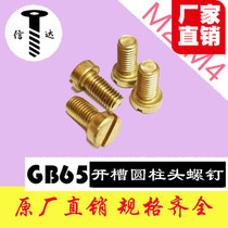 H62 screw GB65 slotted cylindrical head brass flat cylindrical head screw M2 M2 5 M3 M4
