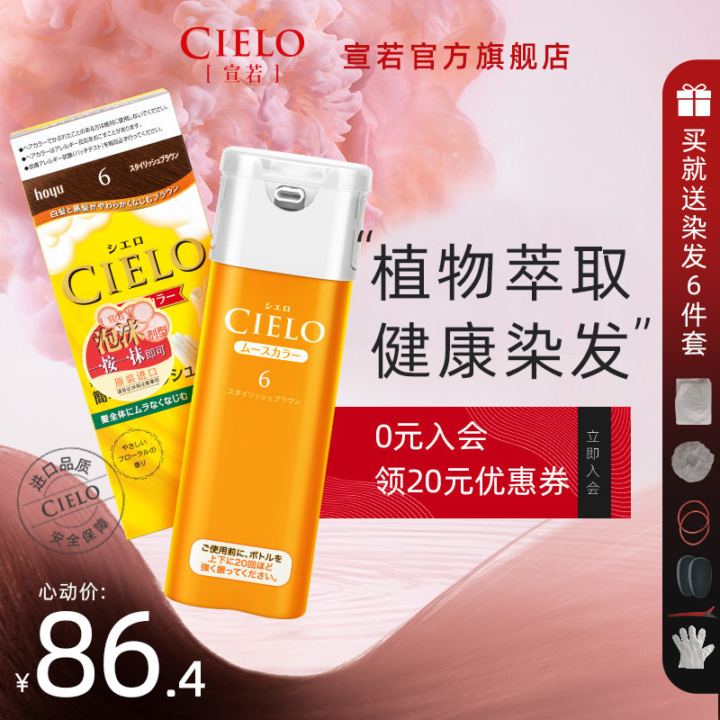 Xuanruo Japan imported original hair dye Meiyuan cielo plant pure bubble foam hair cream 2021 popular color