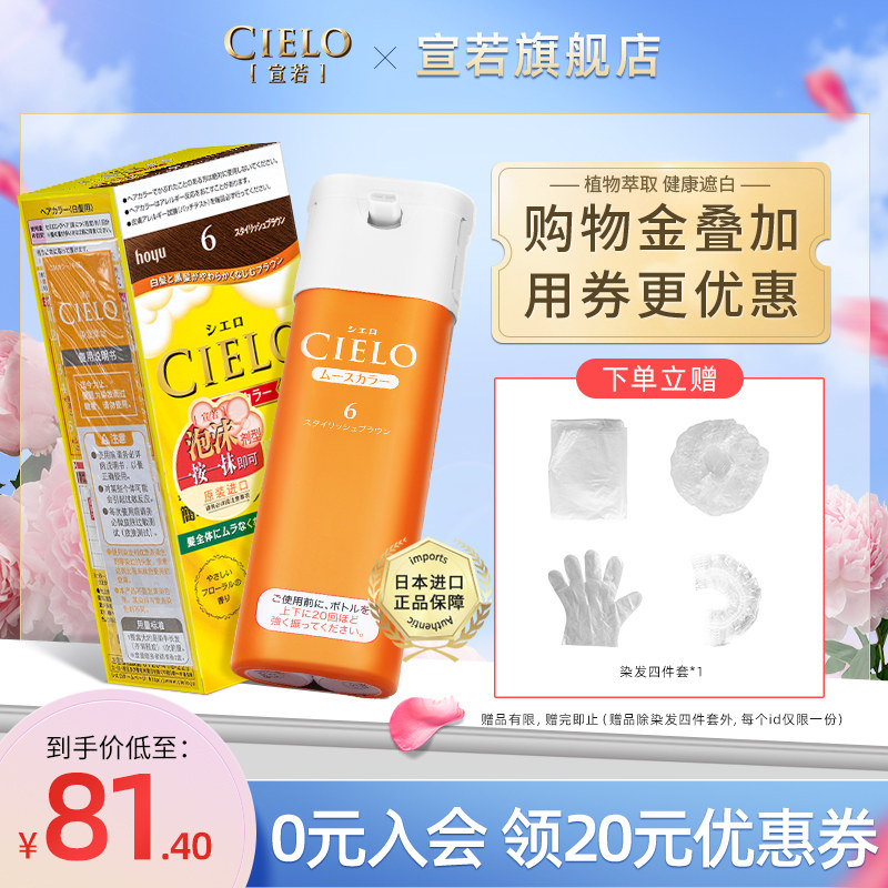 cielo Xuan If dyed hair Moise natural plant foam Hair Dye Imported Net Red Deep Pure Brown 5P Dye Hair Cream