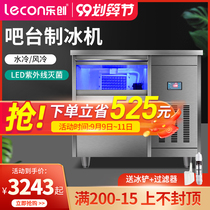 Lechuang ice maker Commercial milk tea shop water bar counter console embedded table ice maker