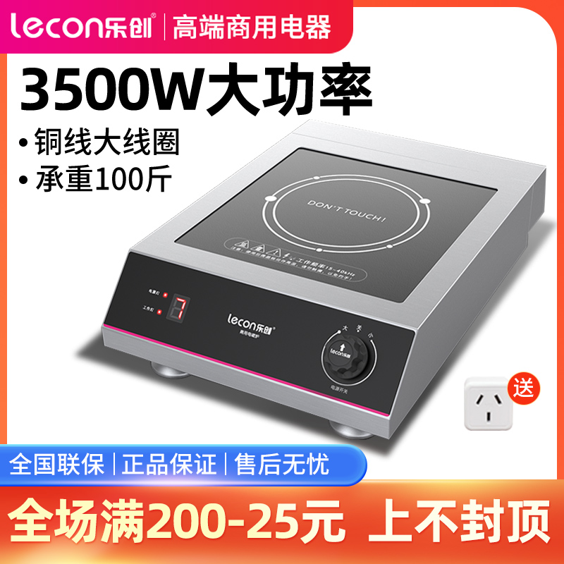 Le Chuang high-power induction cooker 3500W commercial frying induction cooker fire boiler canteen hotel commercial battery furnace