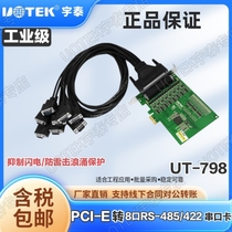 Utai UT-798 PCI-E разворот 8 порта RS485 422 карта расширения PCI с многострочной многострочной картой 4U