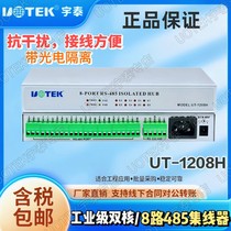 Yutai UT-1208H 485 hub 8 ports 1 channel 232 485 to 8 channels RS485 industrial grade converter