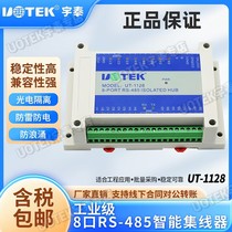 宇泰UT-1128 RS232 485转8口RS485集线器 八路导轨光电隔离分配器