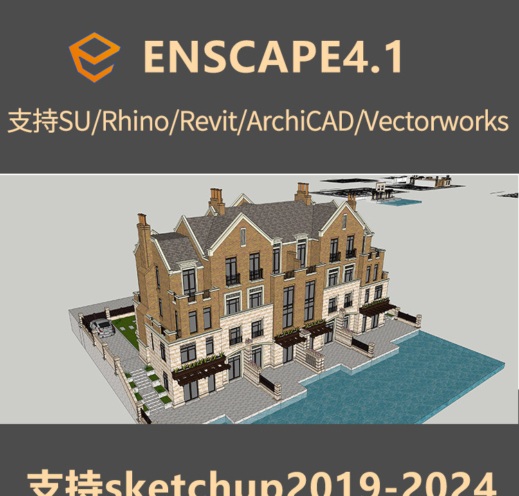Win系统enscape4.2渲染器4.1/ 3.5 sketchup草图SU/犀牛/Revit插件远程安装 支持sketchup2018-2024-天天素材网