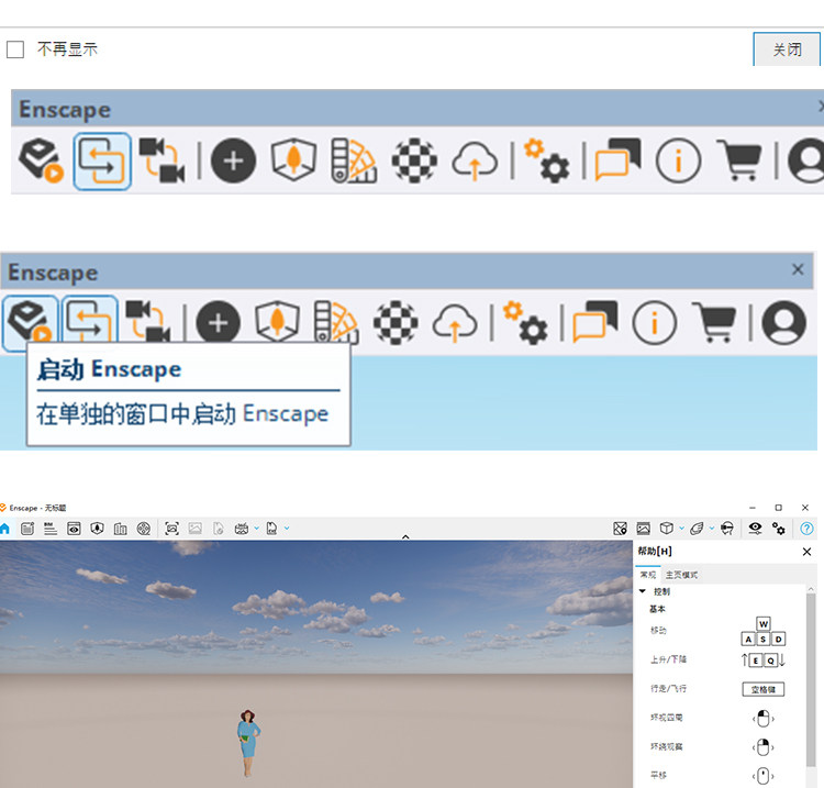 Win系统enscape4.2渲染器4.1/ 3.5 sketchup草图SU/犀牛/Revit插件远程安装 支持sketchup2018-2024