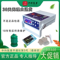 () Zhongke hydrogen quantity flat instrument quantum machine negative ion cell detoxicator Chinese Academy of Sciences Chinese Academy of Sciences