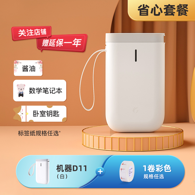 White D11 + Color 1 RollElite minister D11 household Stickers label printer can even mobile phone Mini Portable small-scale hold Price  student full name date Note Hand account Storage Switch sticker intelligence Labeling machine