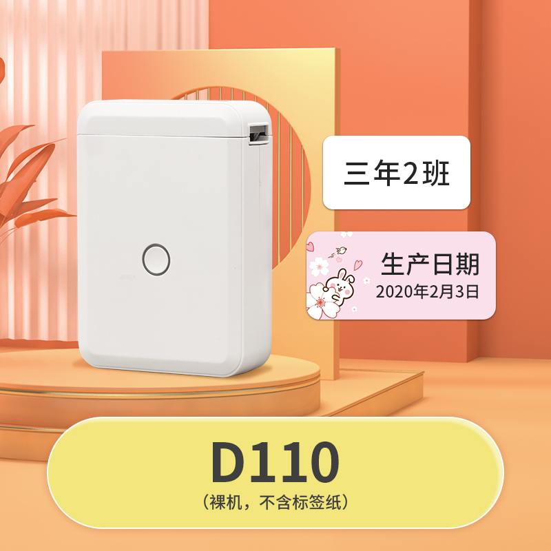 New Product Launch White D110 [Bare Metal, Without Label Paper]Elite minister D11 household Stickers label printer can even mobile phone Mini Portable small-scale hold Price  student full name date Note Hand account Storage Switch sticker intelligence Labeling machine