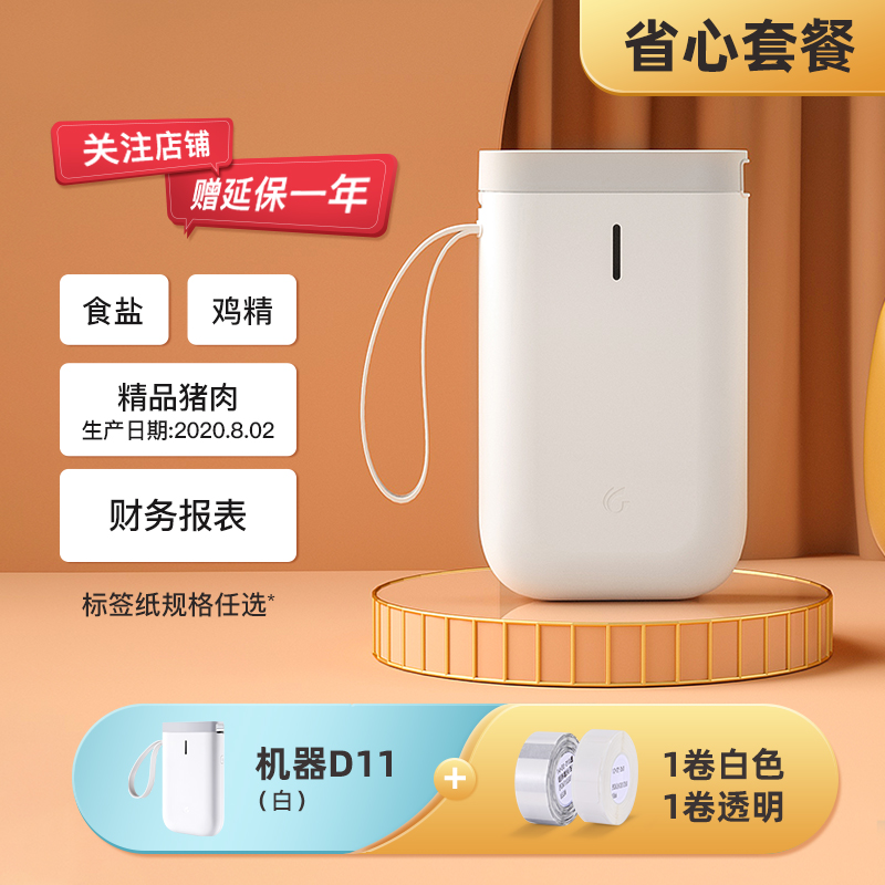 White D11 + White 1 Roll + Transparent 1 Roll [Home Standard A]Elite minister D11 household Stickers label printer can even mobile phone Mini Portable small-scale hold Price  student full name date Note Hand account Storage Switch sticker intelligence Labeling machine