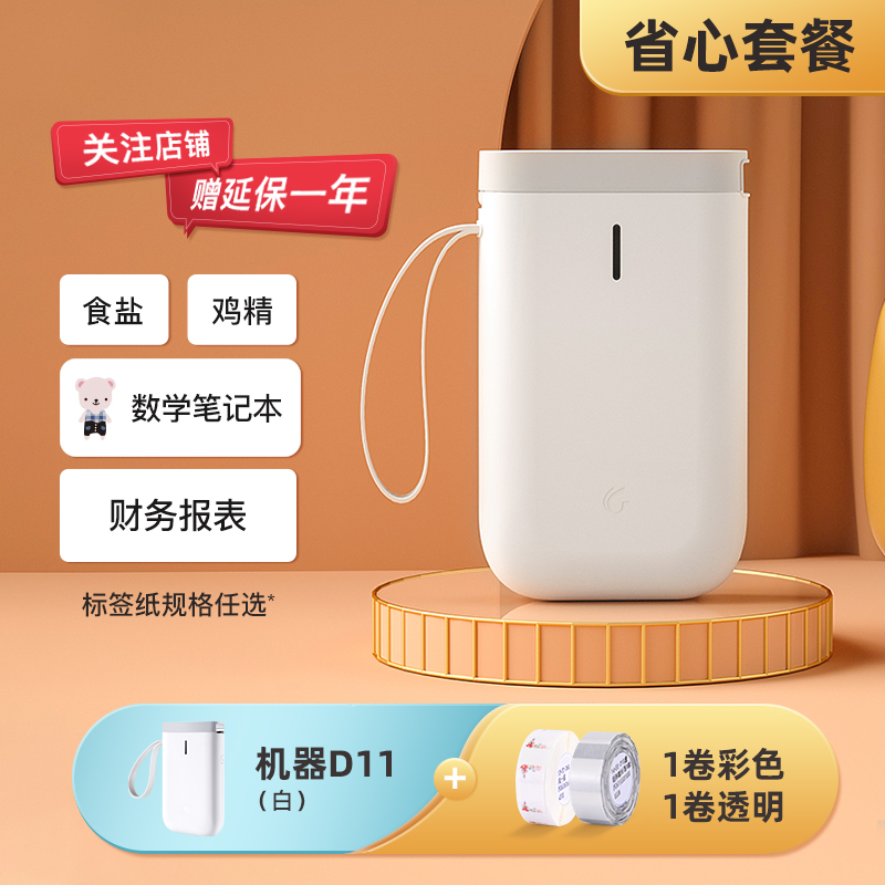 White D11 + Color 1 Roll + Transparent 1 Roll [Home Standard B Model]Elite minister D11 household Stickers label printer can even mobile phone Mini Portable small-scale hold Price  student full name date Note Hand account Storage Switch sticker intelligence Labeling machine