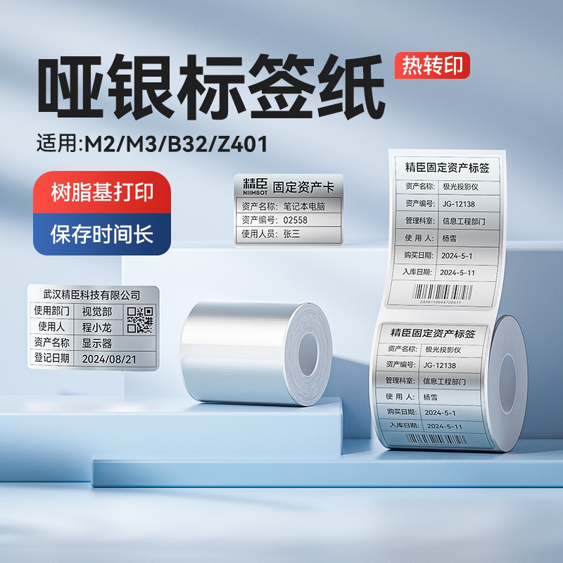 【M Series Matte Silver】Jingchen M2/M3 Label Printer Thermal Transfer Fixed Asset Matte Silver Paper Nameplate Electrical Box Identification Sign Mechanical Manufacturing Folder Self-Adhesive Office Label Paper