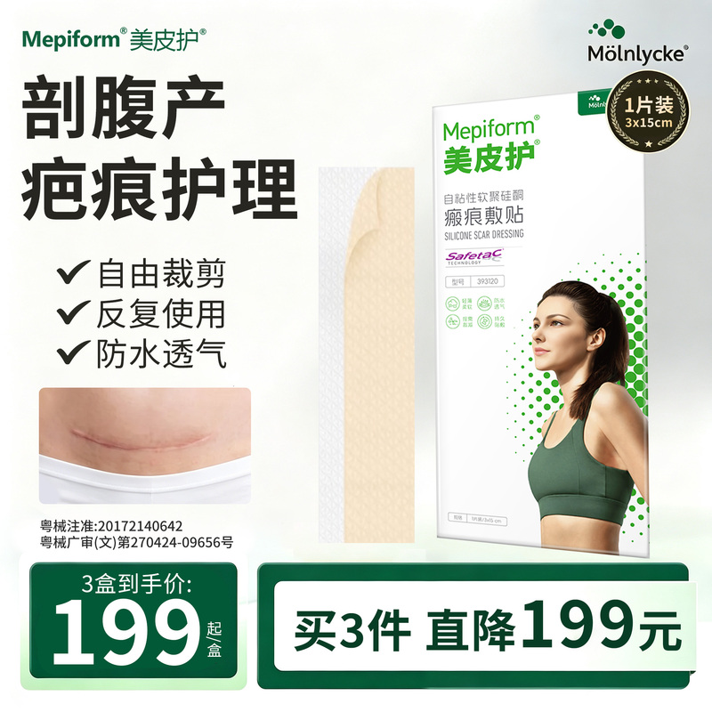 Mepiform Beauty Skin Scar Care Patch for Post-Caesarean Section Hyperplastic Scar Care and Improvement, Special Medical Silicone Patch