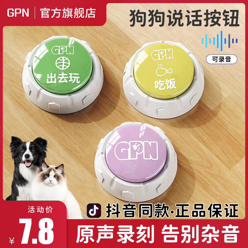 Pooch talking button pet exchange button sounder kitty cat by bell eating toy recording voice training theorist-Taobao