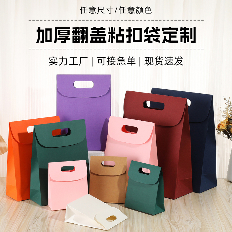 Flip-Top Kraft Paper Bag Solid Color Gift Bag Candy Hand-Held Paper Bag Gift Gift Bag Packaging Bag