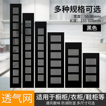 Cabinet door breathable mesh aluminium alloy rectangular shoe cabinet ventilation hole decoration cover Wardrobe Heat Dissipation Mesh Hood Vent