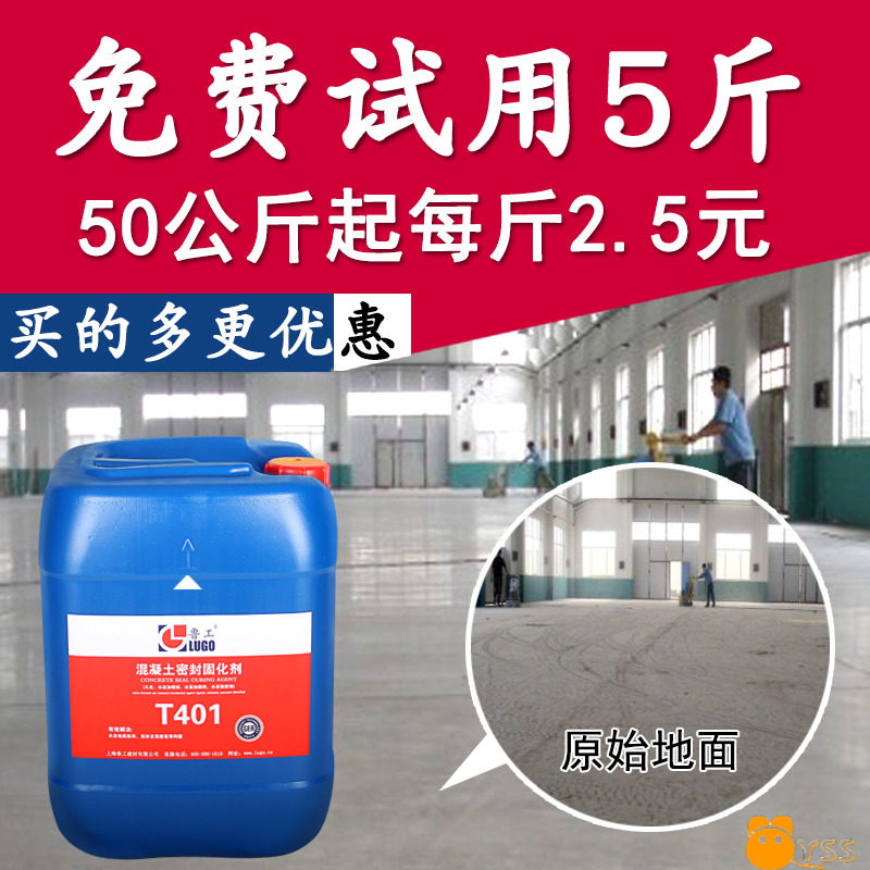 Cement ground up sand finishing agent indoor outdoor concrete sealing firming agent ground floor ash-up sand household