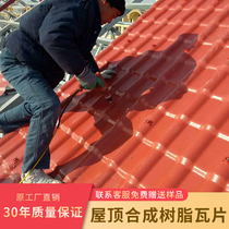 Wall Press Top Tile Synthetic Resin Tile Glazed Tile Plastic Tile Wall Imitation Ancient One Tile Color Steel Tile Roof Tile