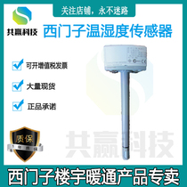 Special SIEMENS SIEMENS QFM2160 air temperature and humidity sensor 0-10V duct air conditioner