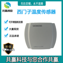  Siemens QAM2171 040 2161 040 2120 040 2120 200 Wind pipe temperature sensor