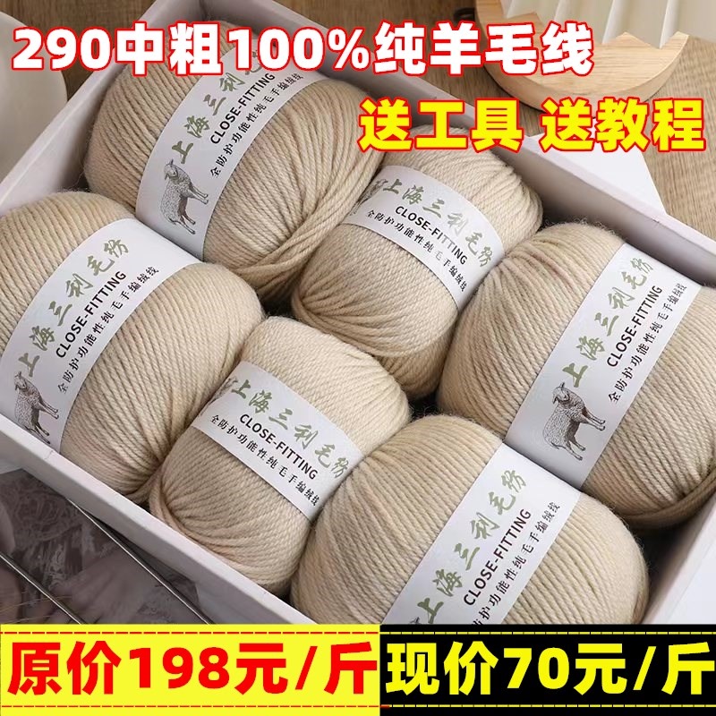 Shanghai Sanli 290 Medium-Thick 100% Pure Wool Yarn DIY Hand-Knitted Scarf Adult Baby Sweater Yarn Ball