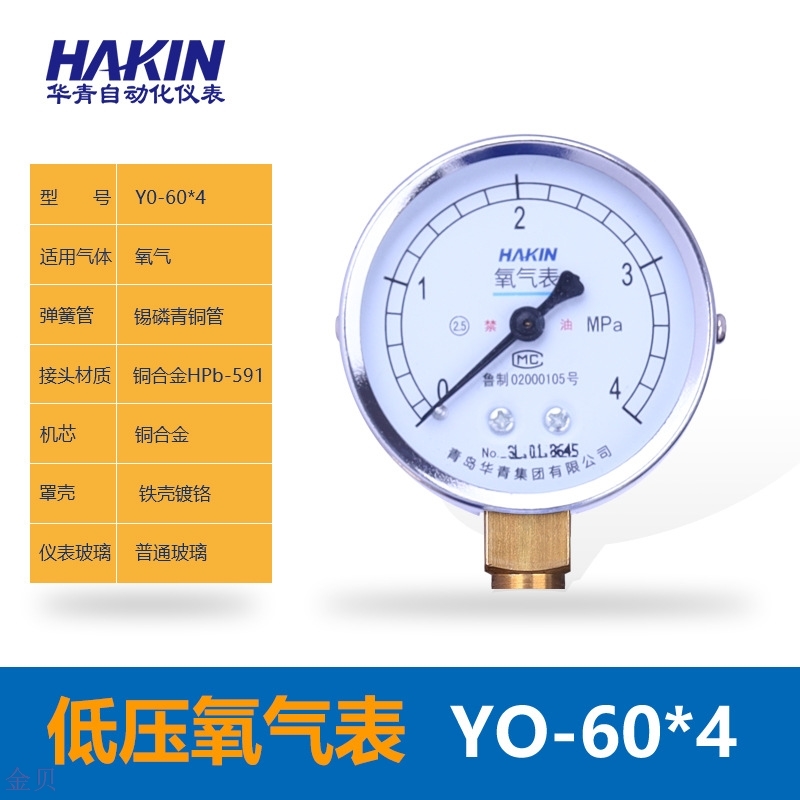 Qingdao Huaqing meter full copper oxygen pressure reducer (valve) oxygen meter YQY-08II volume is large from excellent