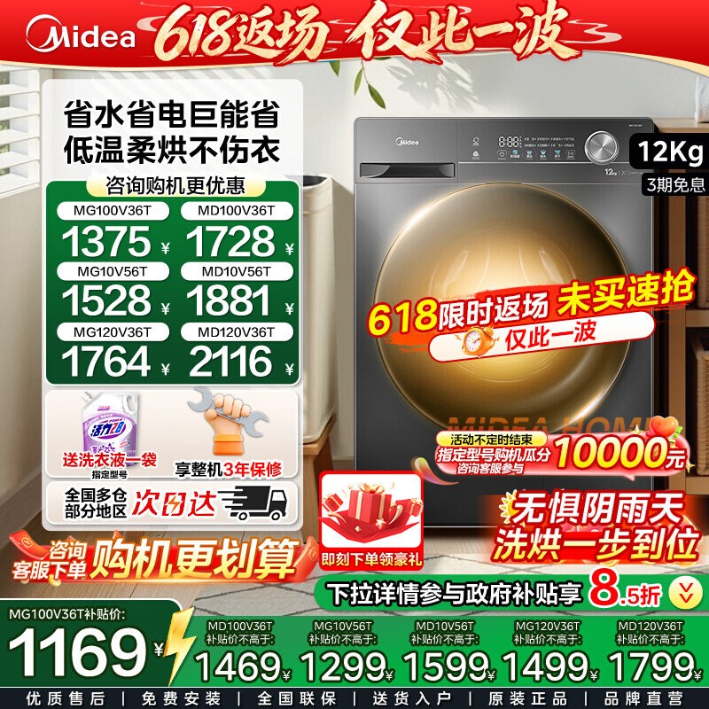 Midea 10/ 12kg Drum Washing Machine Fully Automatic Household Large-Capacity Inverter Sterilization Washing and Drying Integrated Machine V36T Midea 10/ 12kg Drum Washing Machine Fully Automatic Household Large-Capacity Inverter Sterilization Washing and Drying Integrated Machine V36T