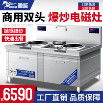 Chi Neng high-power commercial induction cooker 15kw double-head electric frying stove Hotel kitchen stir-fry concave commercial electromagnetic stove