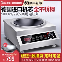 Commercial induction cooker High power 5000W concave stove Commercial canteen restaurant stir-fry 5kw electric frying stove Electromagnetic stove