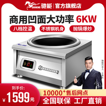 Chi Neng high-power commercial induction cooker 6000w plane concave cooking stove Soup stove Commercial electromagnetic stove stir-fry