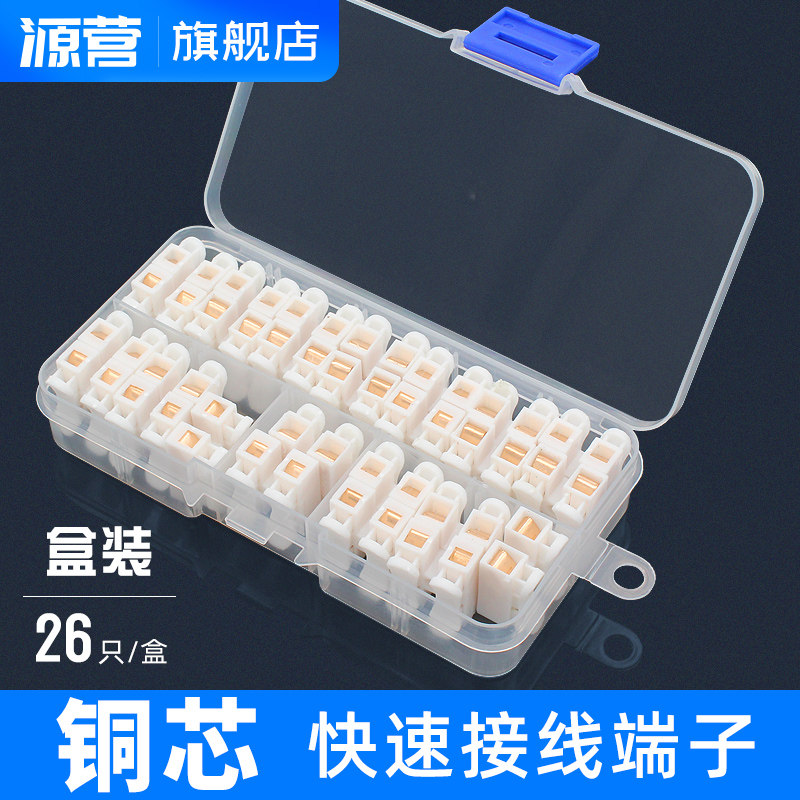 Push-type terminal pure copper fast wire connector two-in two-out butt joint terminal box 26 pieces