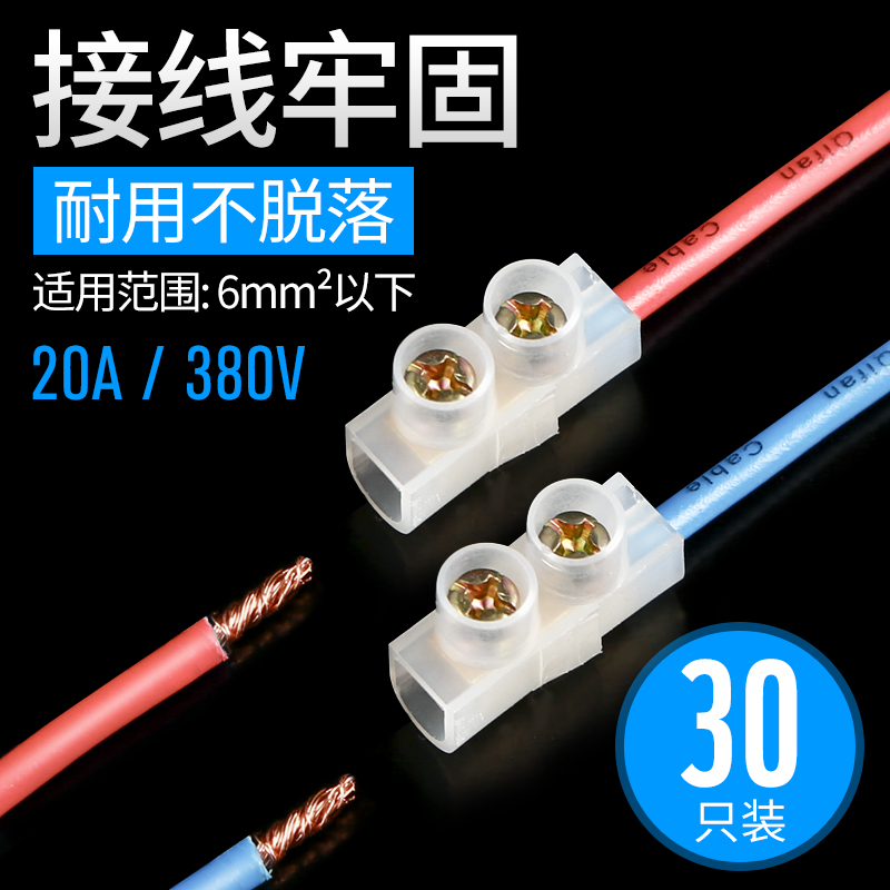 Yuanying wire connector one-in-one-out terminal block male and female quick wiring butt head thickened pure copper 20A