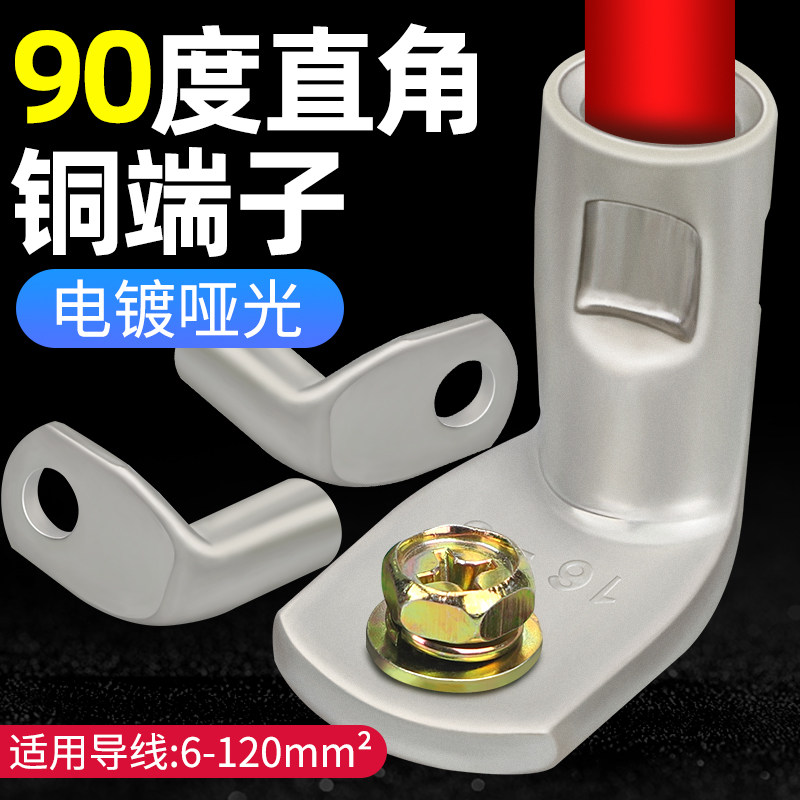 Source Camp Tin Forming 90 degrees bending copper nose 10 16 25 35-6 8 10 terminal brass wire ears