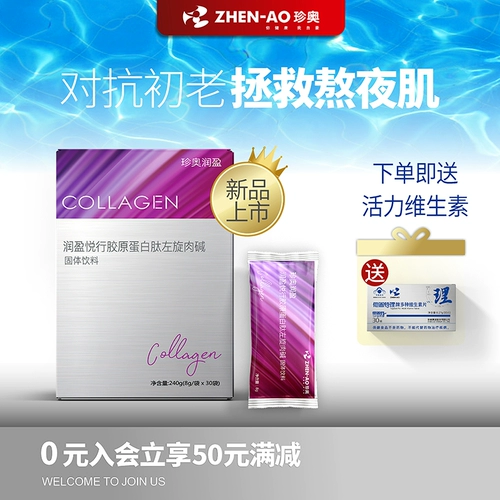 珍奥 Руна юэксингового коллагенового пептида леводина с твердым напитком мелкомолекулярные пептидные пептидные пиптидные напитки подлинный