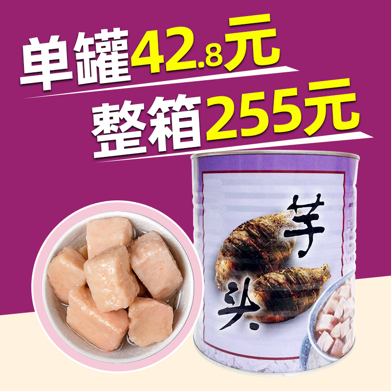 Famous Loyal Sugar Water Taro Canned Ready-to-eat Cooked Taro Chunks Mud Jam Large Chunks Fresh Taro Fairy tea Milk Tea Shop Exclusive