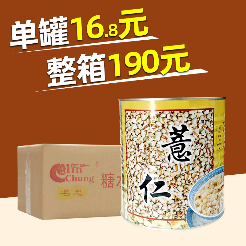 Mingzhong sugar water barley canned 900g ready-to-eat small canned dessert milk tea shop special accessories raw barley
