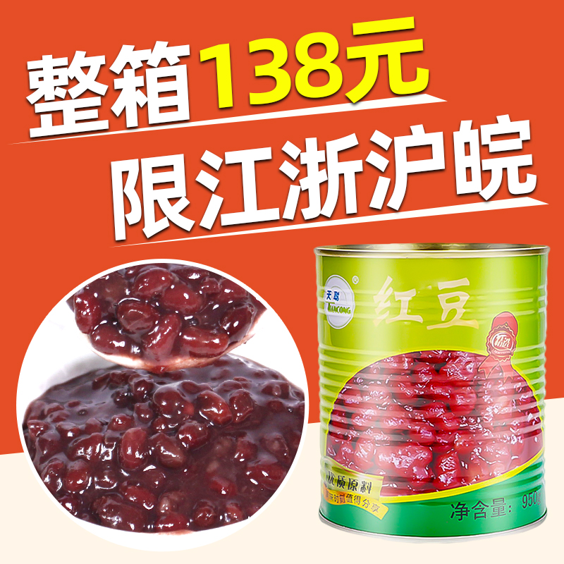 Sky Cong Red Bean Canned 3 35kg Sweet Milk Tea Shop Special Commercial Free Boiled Ready-to-use Sugar Water Purple Rice Small Jar Hair Batch