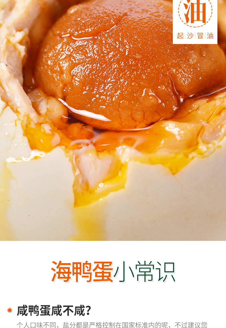 北海特产 南海宝 大号咸鸭蛋烤海鸭蛋 65g*20枚 年货礼盒装 图11