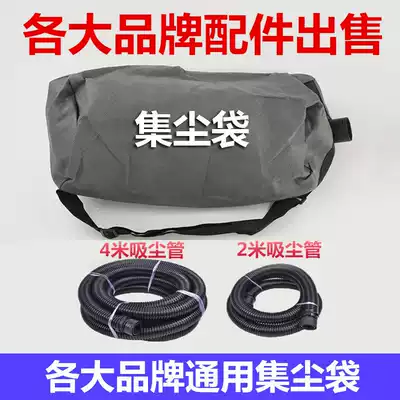 Major brand accessories Universal wall batch soil grinding machine dust bag 2 meters 4 meters dust suction tube Sponge sticky plate backpack