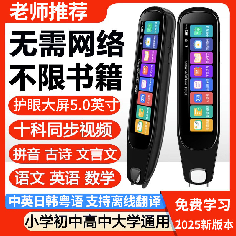 English Reading Pen Universal Translation Dictionary Pen All-Subject Intelligent Learning Tool for Elementary, Middle, and High School Students