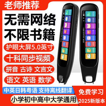 English Reading Pen Universal Translation Dictionary Pen All-Subject Intelligent Learning Tool for Elementary, Middle, and High School Students