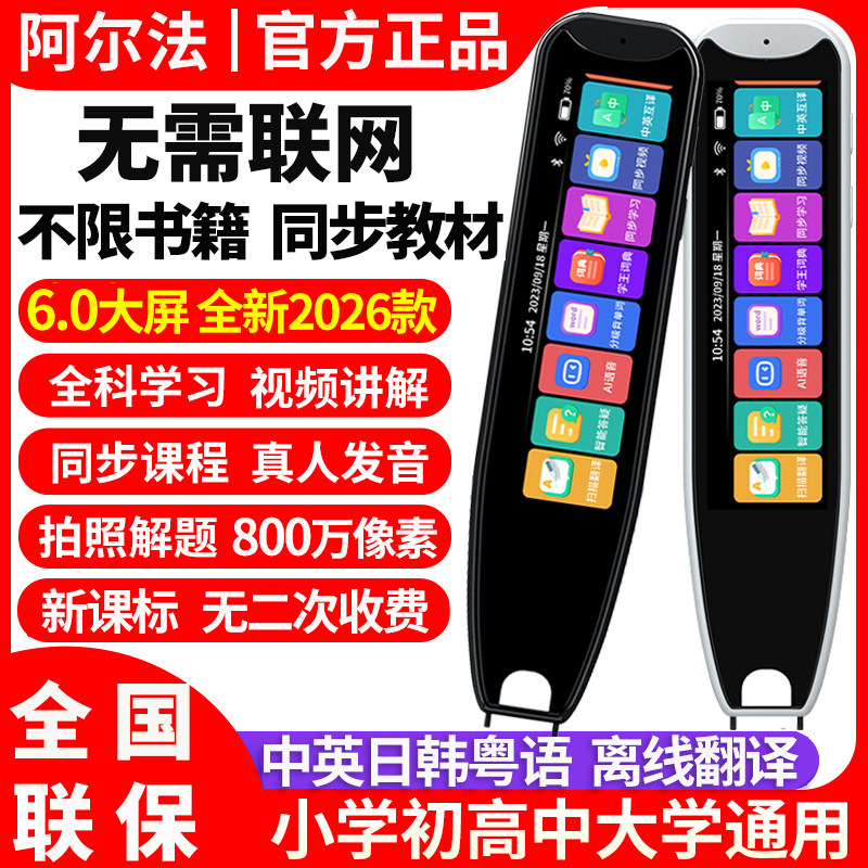 Alpha English リーディングペンは、小学校、中学校、高校の生徒向けのスマートな万能学習ペンで、全教科に対応し、スキャン機能、翻訳機能、辞書機能を備えています。