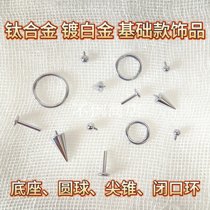 【Platinum-Plated Basic Model】Titanium Alloy Ultra-Bright Earrings with Internal Spiral Base, Round Ball, Pointed Cone, Closed Loop, No Need to Remove
