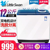 Littleswan / Little Swan bán tự động 12 kg thùng đôi xi lanh máy giặt nhà khách sạn thương mại giặt khô - May giặt máy giặt toshiba 9kg