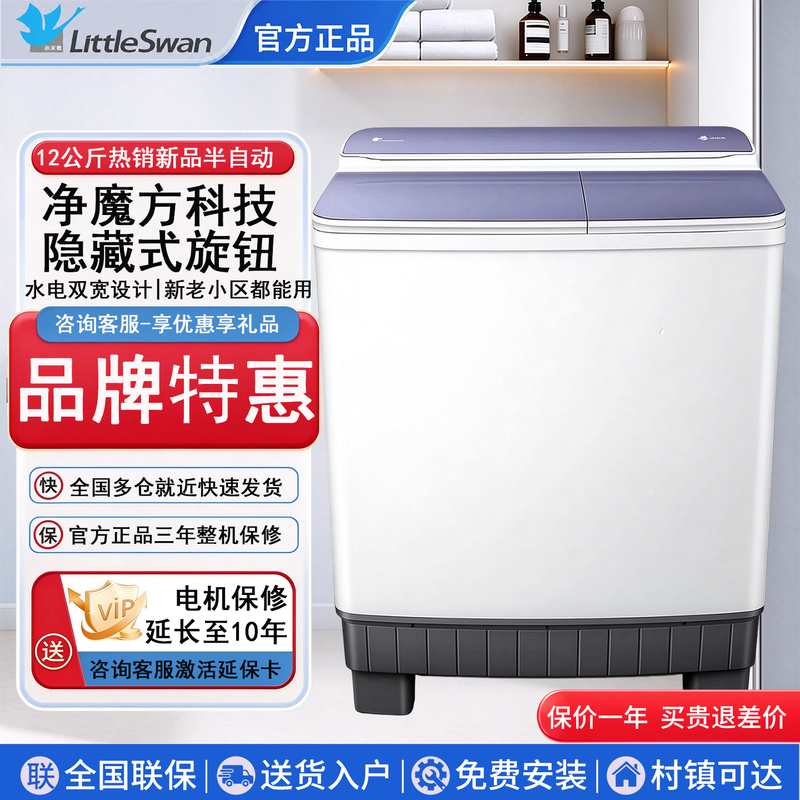 26 New Little Swan Semi-Automatic Washing Machines 12/16/20kg Household Old-Style Large-Capacity Double-Tub 156