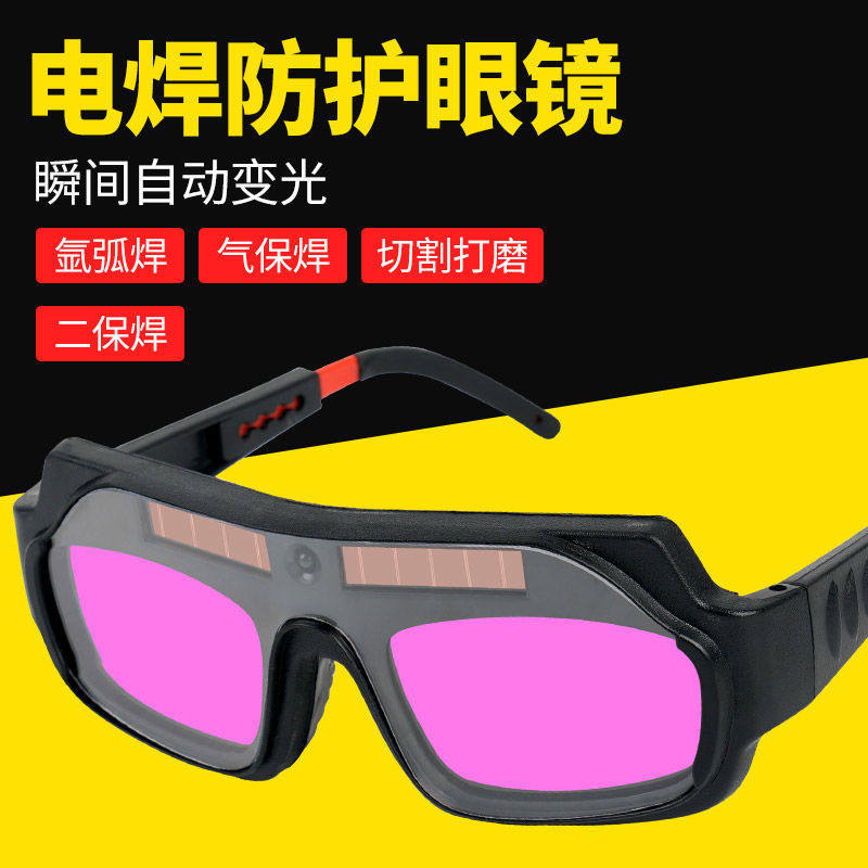 Automatic turn-to-electric welding glasses welders special goggles burn welding argon arc welding anti-glare anti-eye goggles