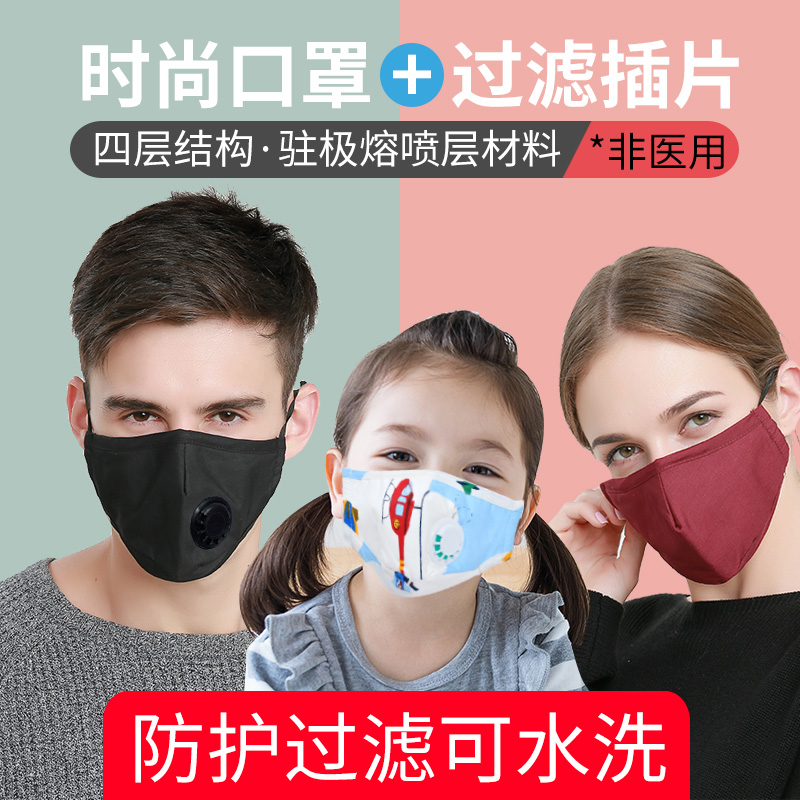 At the beginning of salt, adult children's masks dustproof and breathable PM2 5 meltblown layer waterproof and anti-droplet autumn and winter models can be washed