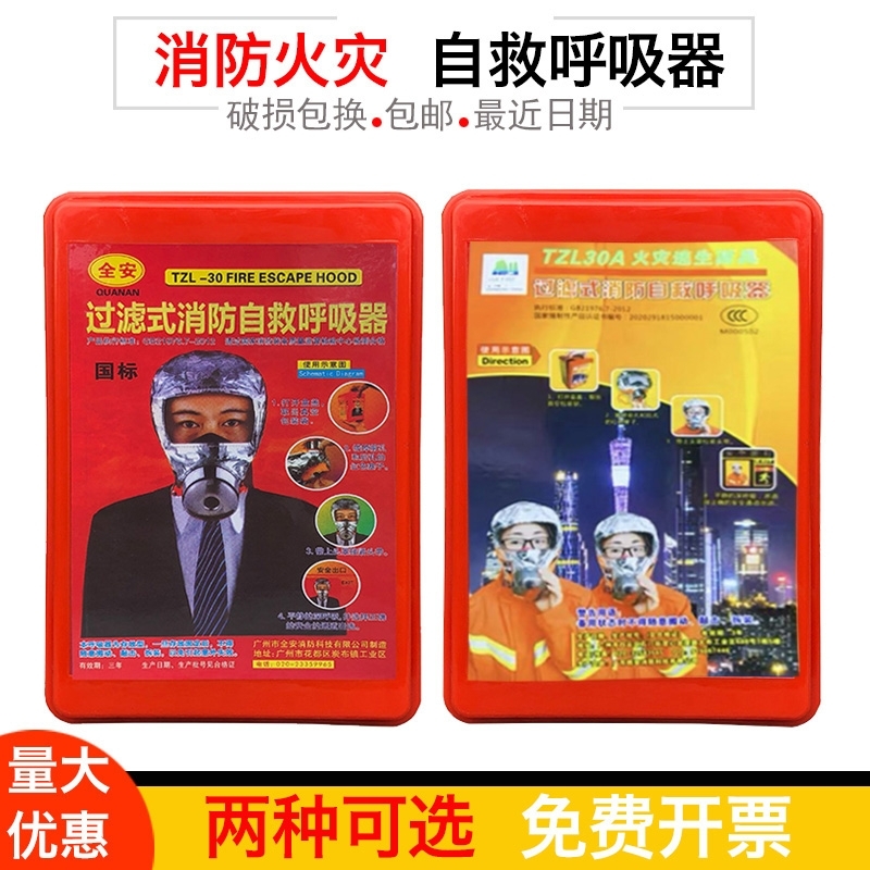 At the beginning of salt, fire mask, smoke-proof, fire-proof, gas mask, fire escape respirator, hotel household 3C national standard